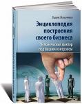 Книга Человеческий фактор под вашим контролем