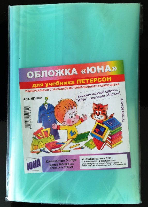 Набор обложек для учебников Петерсон