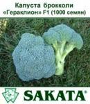 Капуста Брокколи Гераклион F1-1000 семян. Sakata