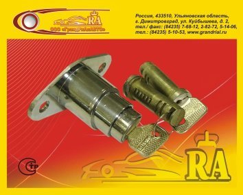 Замок  багажника с личинами ВАЗ 2106 (крыт) 