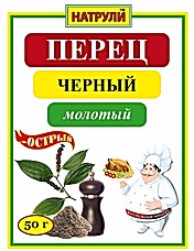 Перец черный молотый 50 гр.