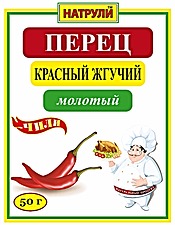 Перец красный жгучий молотый 50 гр.