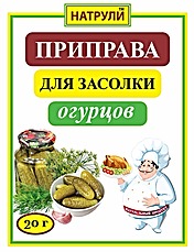 Приправа для засолки огурцов 20 гр.