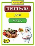 Приправа для мяса 20 гр.