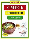 Смесь пряностей для супа 20 гр.