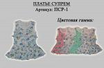 Платье детское летнее ( 100 % хлопок)
