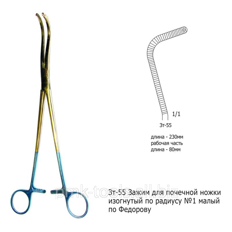 Зажим для почечной ножки изогнутый по радиусу №1 малый по Федорову Зт-55