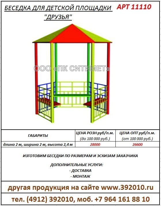 Беседка для детской площадки 
