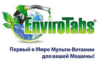 Биокатализатор топлива Envirotabs ® - 28 таблеток пачка