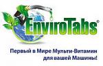 Биокатализатор топлива Envirotabs ® - 28 таблеток пачка