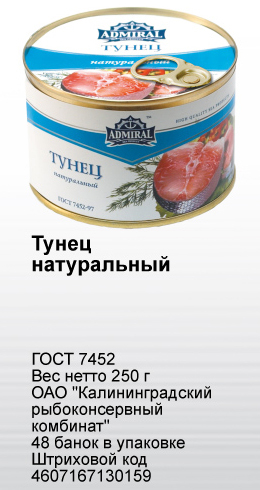 Тунец натуральный