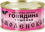 Говядина тушёная Смоленская