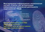 Многоуровневая информационно-аналитическая система СПЕКТР