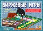 Игра «БИРЖЕВЫЕ ИГРЫ»