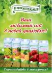 Соки и нектары Tetra Pak 1 литр "Широкий Карамыш"