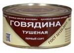 Говядина тушеная в/с оптом 325гр ГОСТ 5284-84 ТУ