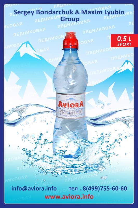 Вода негазированная «AVIORA» премиум 0,5 л,Спорт