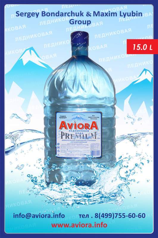 Вода ледниковая«AVIORA»(одноразовая бутыль 15л)