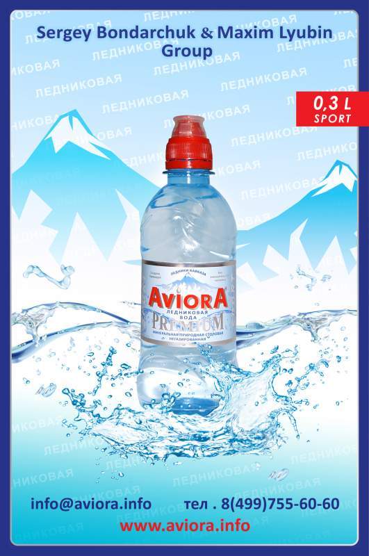 Вода негазированная «AVIORA» премиум 0,3 л,спорт