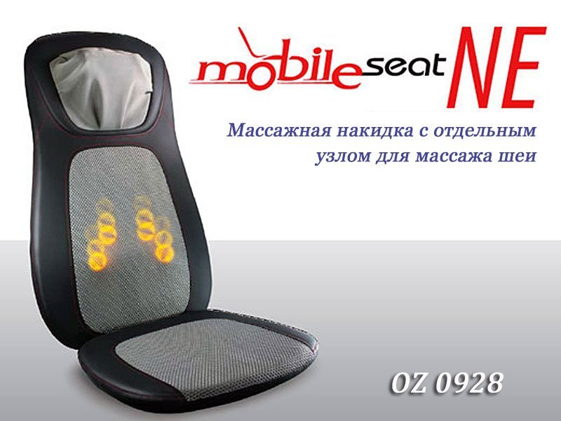 Массажная накидка OGAWA Mobile Seat NE OZ0928