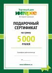 Подарочный сертификат на 5000 рублей - Раздел: Сувениры, канцтовары, подарки - продажа