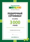 Подарочный сертификат на 3000 рублей - Раздел: Сувениры, канцтовары, подарки - продажа