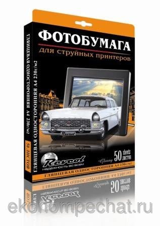 Фотобумага глянцевая, Revcol,  A4   230г/м2, 50 л.,  односторонняя, экономич.упаковка