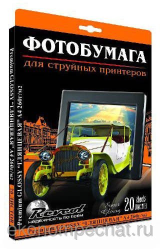 Фотобумага глянцевая, Revcol,  A4   260г/м2, 20 л, Microporous LUSTER, Premium RC,