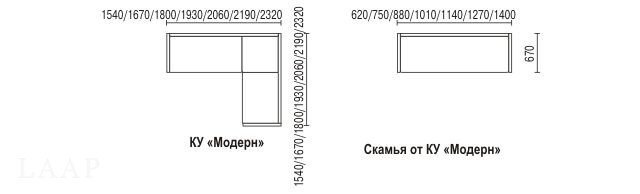 Кухонный угол Модерн