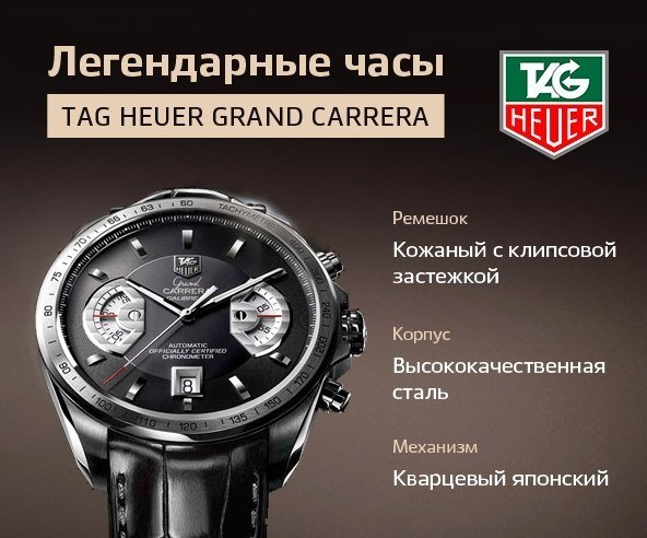 Часы Grand Carrera (в подарочной коробке).