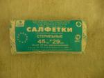 Салфетка перевязочные мед. стер. 45*29 №5