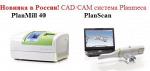 CAD/CAM система Planmeca