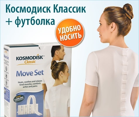 Где Купить Космодиск В Москве В Аптеках
