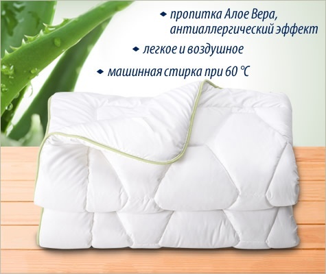 Одеяло Dormeo Aloe Vera легкое