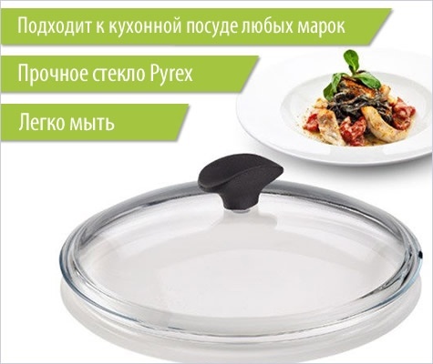 Крышка Delimano Ceramica Prima Glass LID