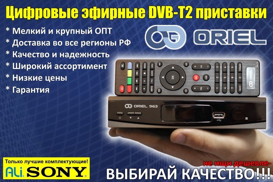 Цифровые эфирные DVB-T2 приставки Oriel