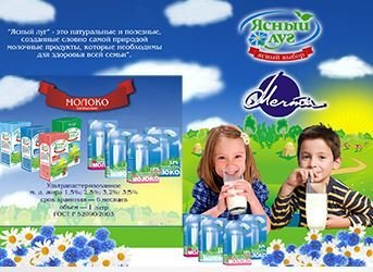 Молоко Ясный Луг Молоко Ясный Луг
