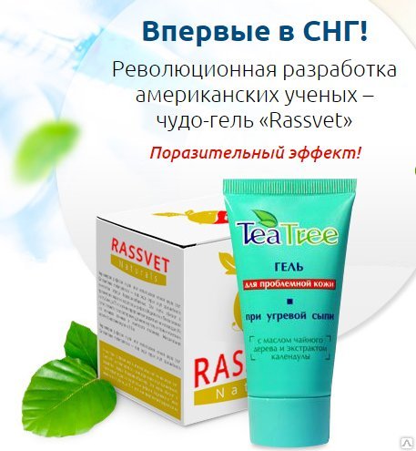 Гель для проблемной кожи Rassvet Naturals Tea Tree