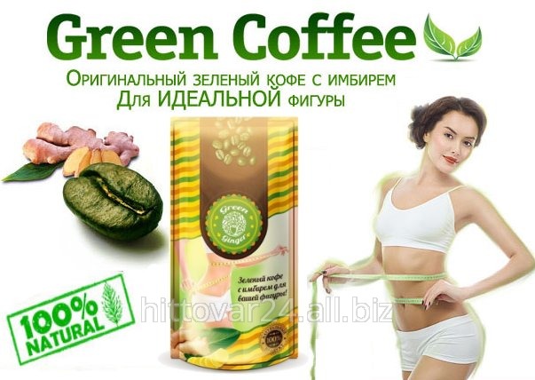 Green Ginger Зеленый кофе с имбирем для похудения