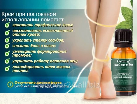 Купить крем от варикоза Cream of varicose veins