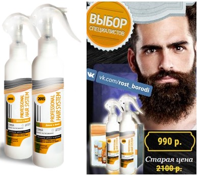 Спрей для роста бороды Professional Hair System купить