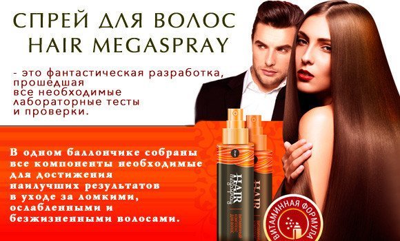 Спрей от выпадения волос и облысения Hair Megaspray 55311799