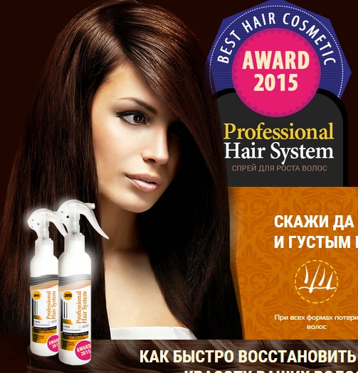 Средство для быстрого роста волос Professional Hair system