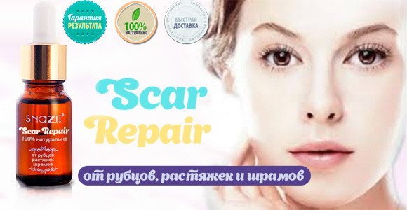 Средство Scar Repair от рубцов растяжек и шрамов 54398845