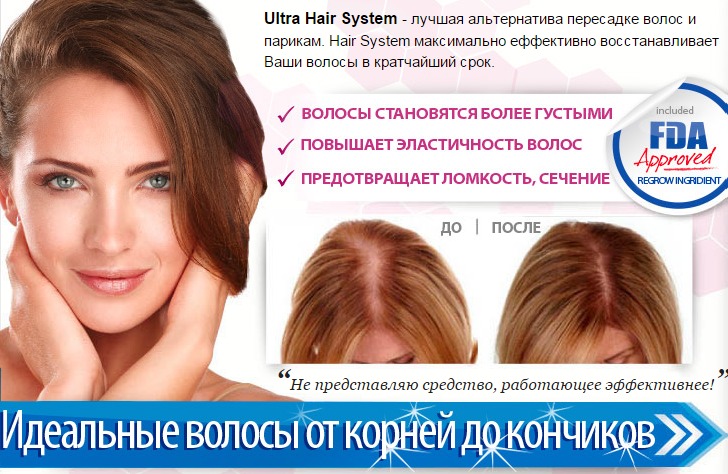 Средство Ultra hair system лучшая альтернатива пересадке волос и парикам 57998556