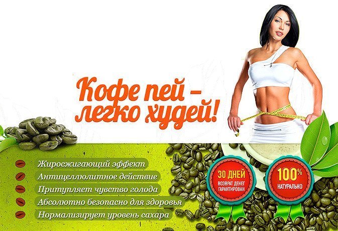 Зеленый кофе для похудения Green Coffee 800 51532563