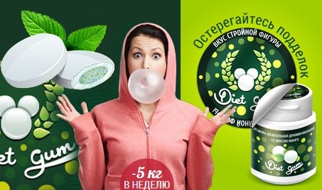 Жвачка для похудения Diet Gum 55312292