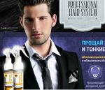 Бальзам-спрей против выпадения волос для мужчин Professional Hair system