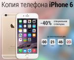 Телефон копия apple iphone 6 53757243