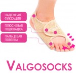 Valgosocks - носочки от косточки